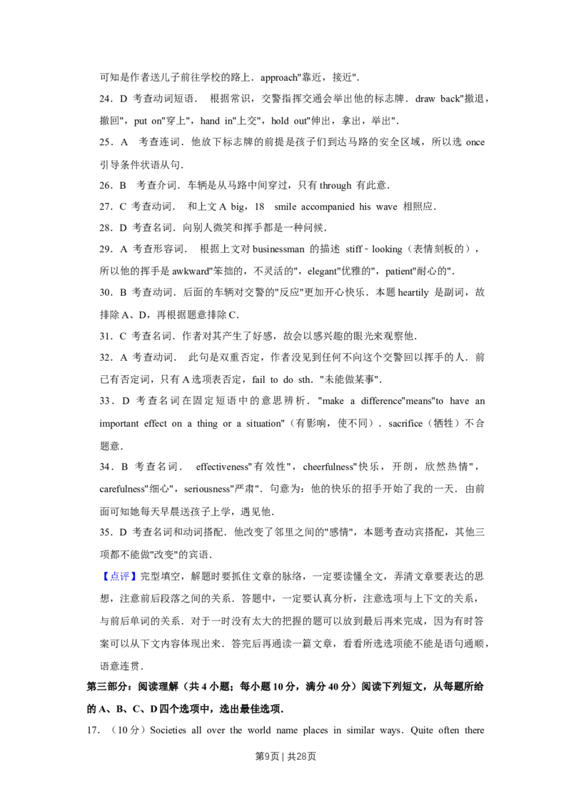 《2009年高考英语试卷（天津）（解析卷）_历年真题_2008-2025·（天津）英语高考真题》第9页预览