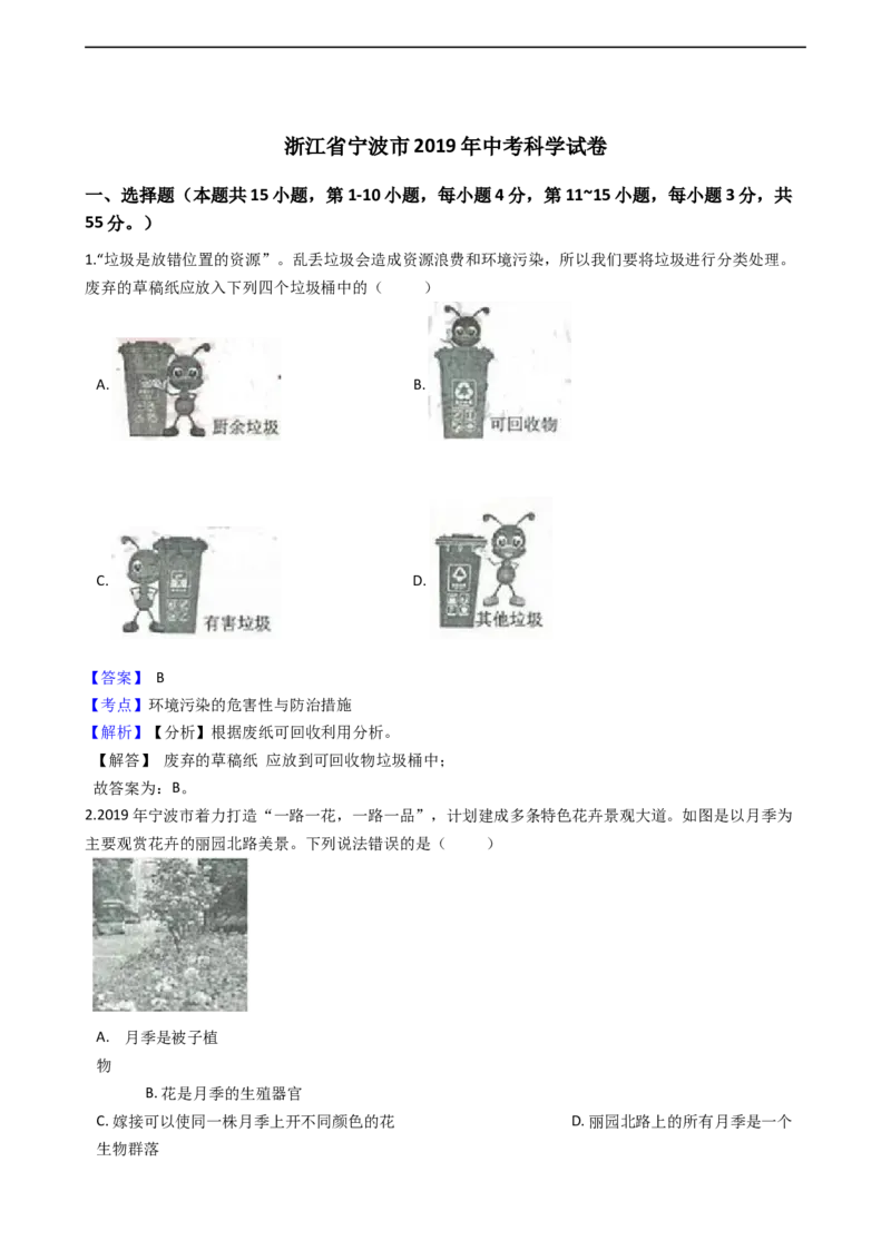 《2019年浙江宁波科学试卷+答案+解析(word整理版)_12.2026年4月全国各地高考模拟卷_2026版初中金考卷•45套中考试卷汇编系列合集_全国版中考真题(1)_各省市《历年中考真题》2013-2024(10)》第1页预览
