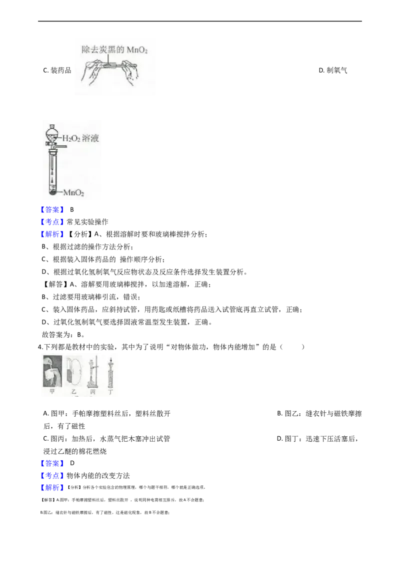 《2019年浙江宁波科学试卷+答案+解析(word整理版)_12.2026年4月全国各地高考模拟卷_2026版初中金考卷•45套中考试卷汇编系列合集_全国版中考真题(1)_各省市《历年中考真题》2013-2024(10)》第3页预览
