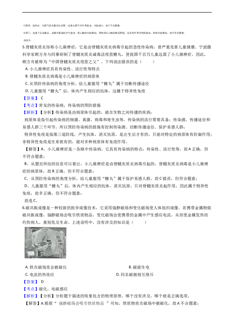 《2019年浙江宁波科学试卷+答案+解析(word整理版)_12.2026年4月全国各地高考模拟卷_2026版初中金考卷•45套中考试卷汇编系列合集_全国版中考真题(1)_各省市《历年中考真题》2013-2024(10)》第4页预览