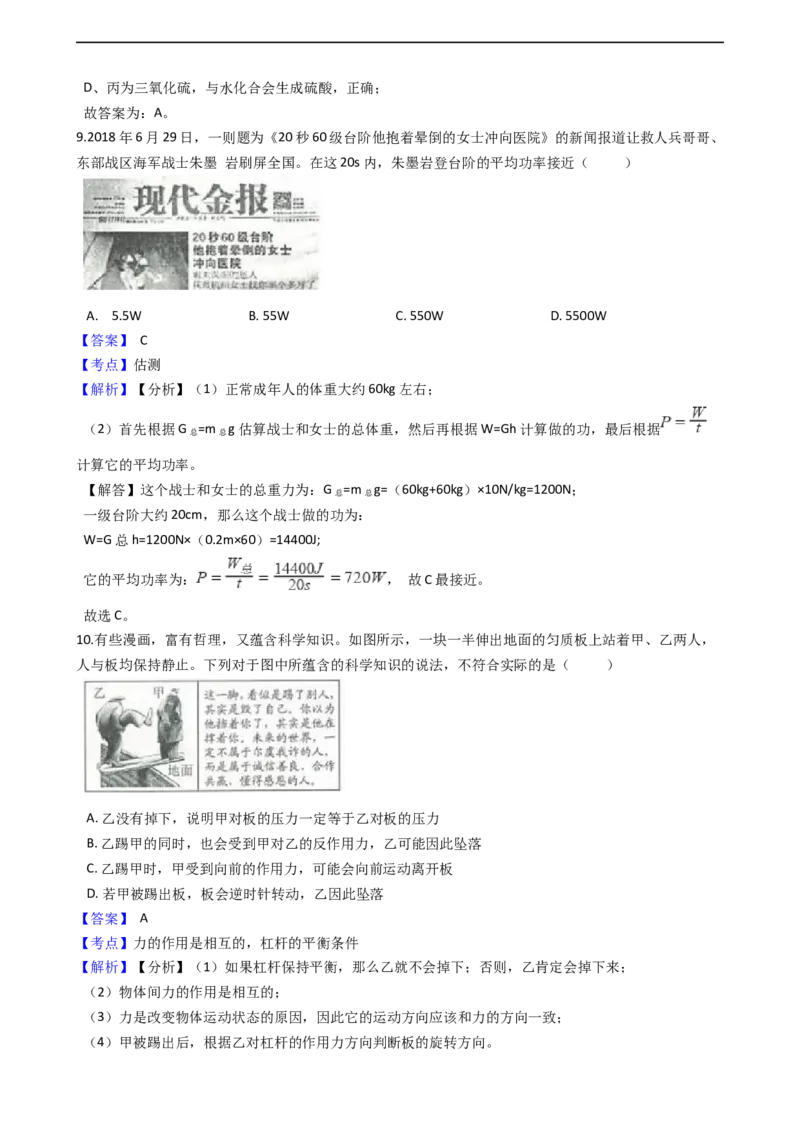 《2019年浙江宁波科学试卷+答案+解析(word整理版)_12.2026年4月全国各地高考模拟卷_2026版初中金考卷•45套中考试卷汇编系列合集_全国版中考真题(1)_各省市《历年中考真题》2013-2024(10)》第6页预览