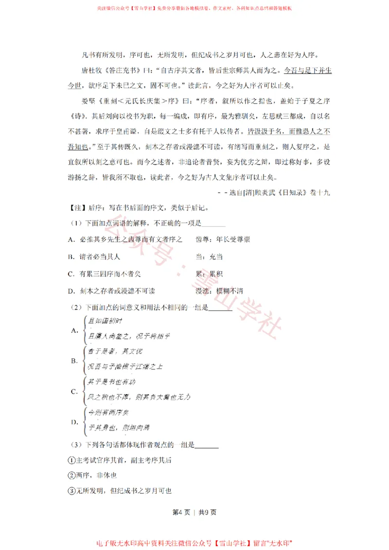 《2011年高考语文试卷(天津)(空白卷)_高考历年真题_08-24全国高考真题(无水印)_新·PDF版2008-2024·高考语文真题_版本1:语文(按试卷类型分类)2008-2024_自主命题卷·语文(2008-2024)》第4页预览