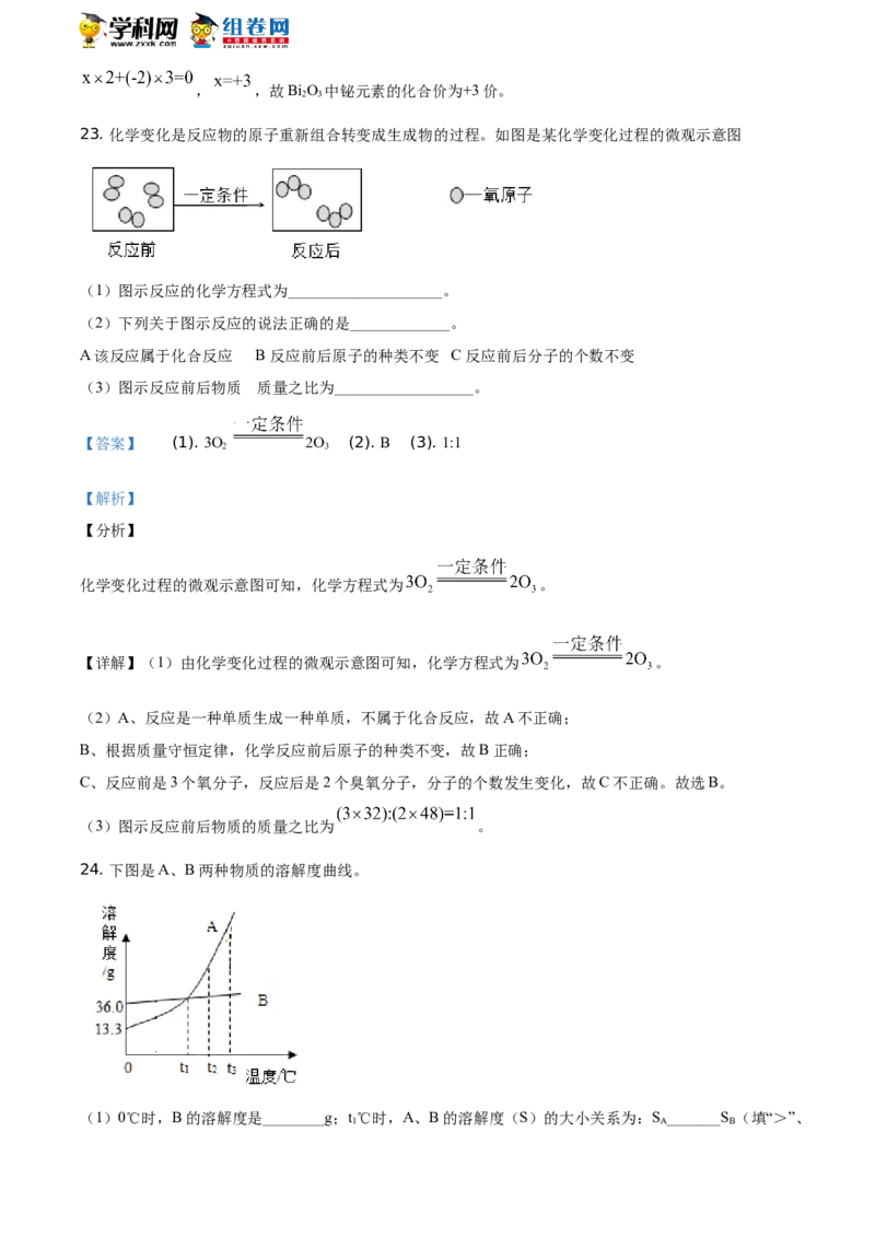 《2019年江苏常州化学试卷+答案+解析(word整理版)_12.2026年4月全国各地高考模拟卷_2026版初中金考卷•45套中考试卷汇编系列合集_全国版中考真题(1)_各省市《历年中考真题》2013-2024(10)》第10页预览