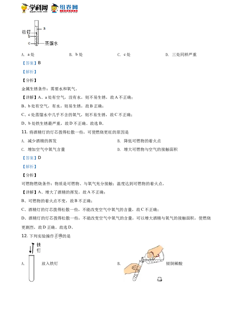 《2019年江苏常州化学试卷+答案+解析(word整理版)_12.2026年4月全国各地高考模拟卷_2026版初中金考卷•45套中考试卷汇编系列合集_全国版中考真题(1)_各省市《历年中考真题》2013-2024(10)》第4页预览