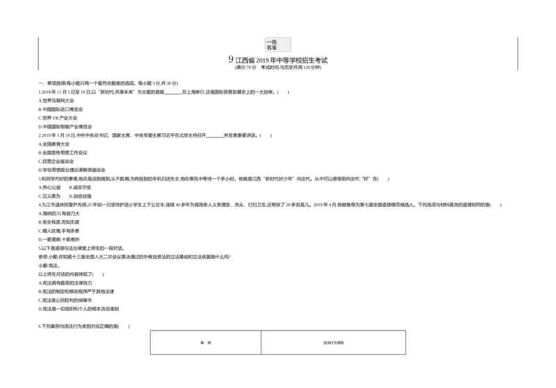 《2019江西道法试卷+答案+解析(word整理版)_12.2026年4月全国各地高考模拟卷_2026版初中金考卷•45套中考试卷汇编系列合集_全国版中考真题(1)_各省市《历年中考真题》2013-2024(10)_江西》第1页预览