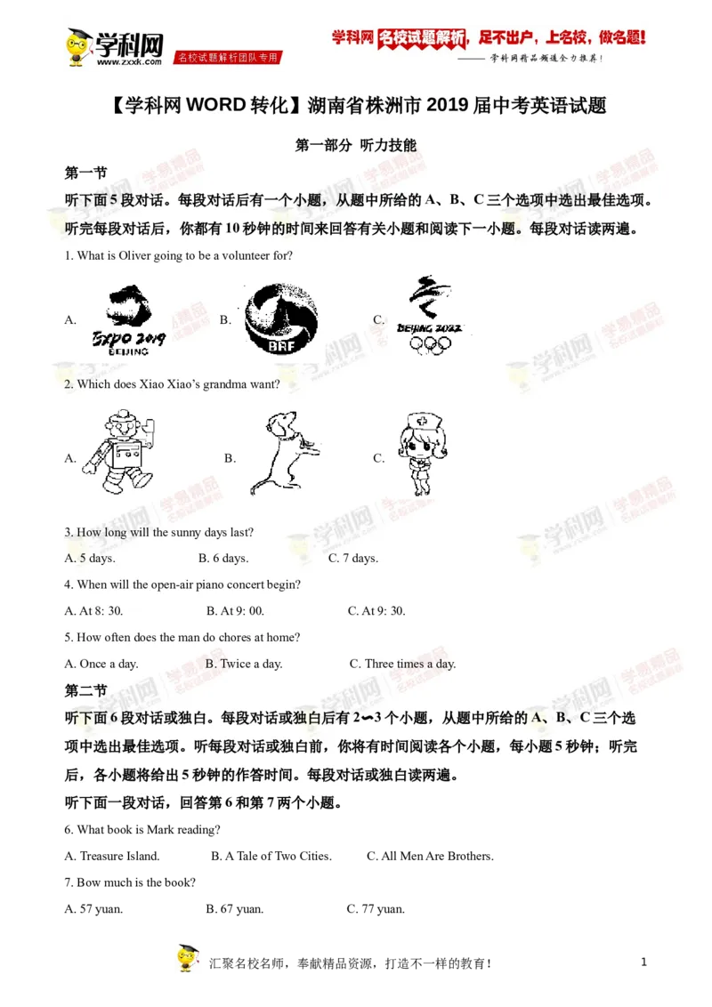 《2019株洲英语试卷+答案+解析(word整理版)_12.2026年4月全国各地高考模拟卷_2026版初中金考卷•45套中考试卷汇编系列合集_全国版中考真题(1)_各省市《历年中考真题》2013-2024(10)_28湖南各地市》第1页预览