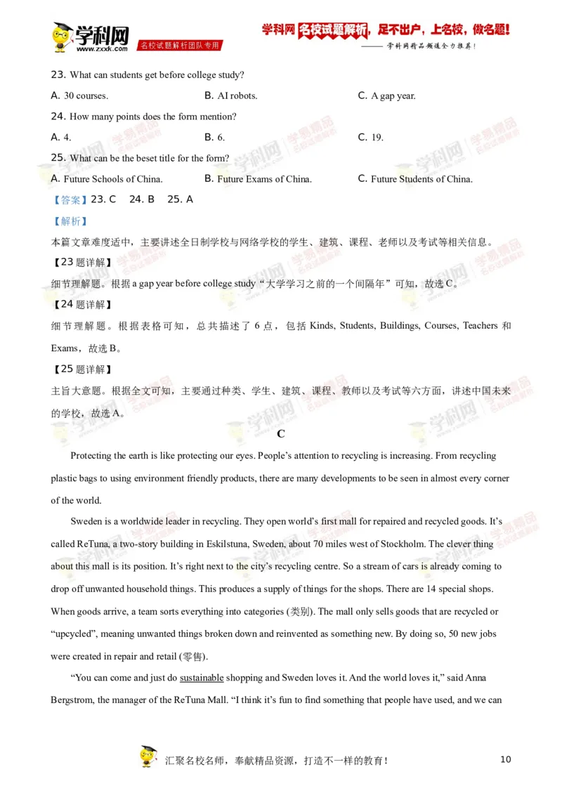 《2019株洲英语试卷+答案+解析(word整理版)_12.2026年4月全国各地高考模拟卷_2026版初中金考卷•45套中考试卷汇编系列合集_全国版中考真题(1)_各省市《历年中考真题》2013-2024(10)_28湖南各地市》第10页预览