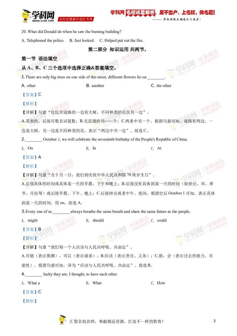 《2019株洲英语试卷+答案+解析(word整理版)_12.2026年4月全国各地高考模拟卷_2026版初中金考卷•45套中考试卷汇编系列合集_全国版中考真题(1)_各省市《历年中考真题》2013-2024(10)_28湖南各地市》第3页预览