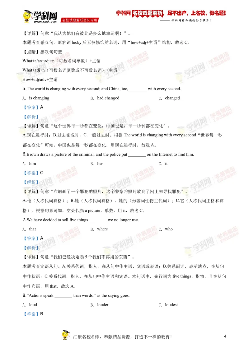 《2019株洲英语试卷+答案+解析(word整理版)_12.2026年4月全国各地高考模拟卷_2026版初中金考卷•45套中考试卷汇编系列合集_全国版中考真题(1)_各省市《历年中考真题》2013-2024(10)_28湖南各地市》第4页预览