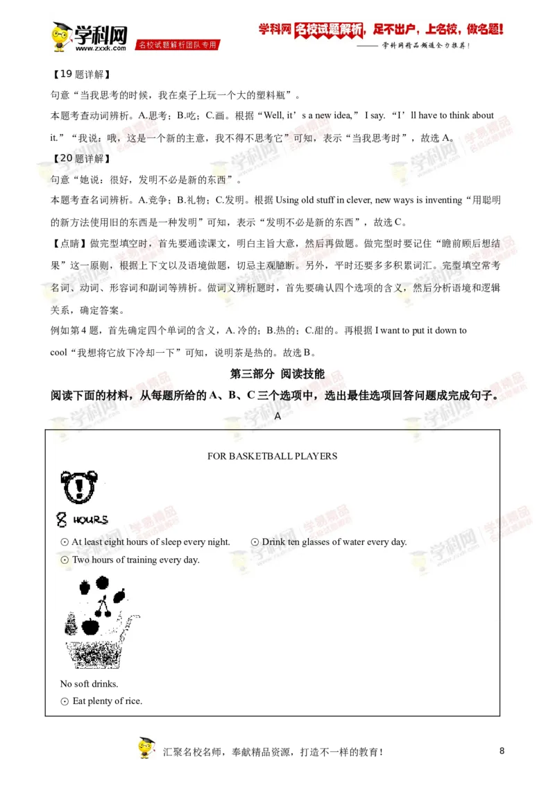 《2019株洲英语试卷+答案+解析(word整理版)_12.2026年4月全国各地高考模拟卷_2026版初中金考卷•45套中考试卷汇编系列合集_全国版中考真题(1)_各省市《历年中考真题》2013-2024(10)_28湖南各地市》第8页预览