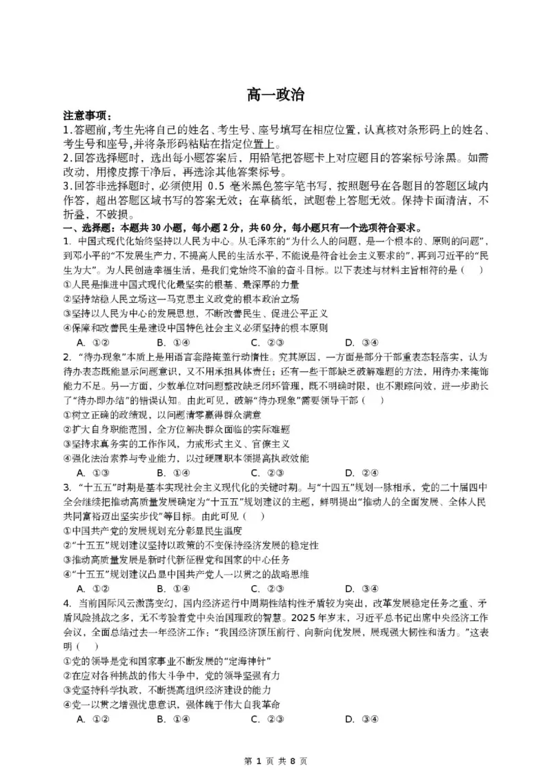 《山东省济宁一中2025-2026学年高一下学期期中政治试题_2024-2027高一(7-7月题库)(1)_2026年05月高一试卷_260522山东济宁市第一中学2025-2026学年高一下学期期中考试》第1页预览