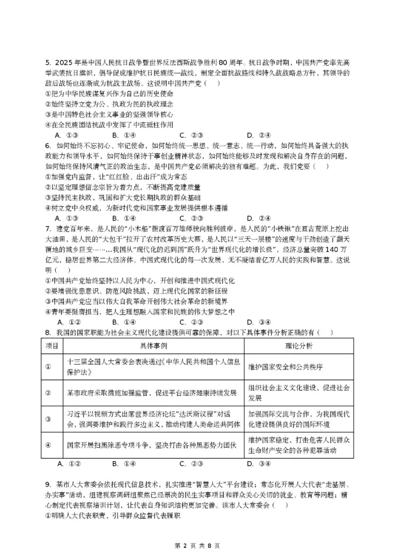 《山东省济宁一中2025-2026学年高一下学期期中政治试题_2024-2027高一(7-7月题库)(1)_2026年05月高一试卷_260522山东济宁市第一中学2025-2026学年高一下学期期中考试》第2页预览