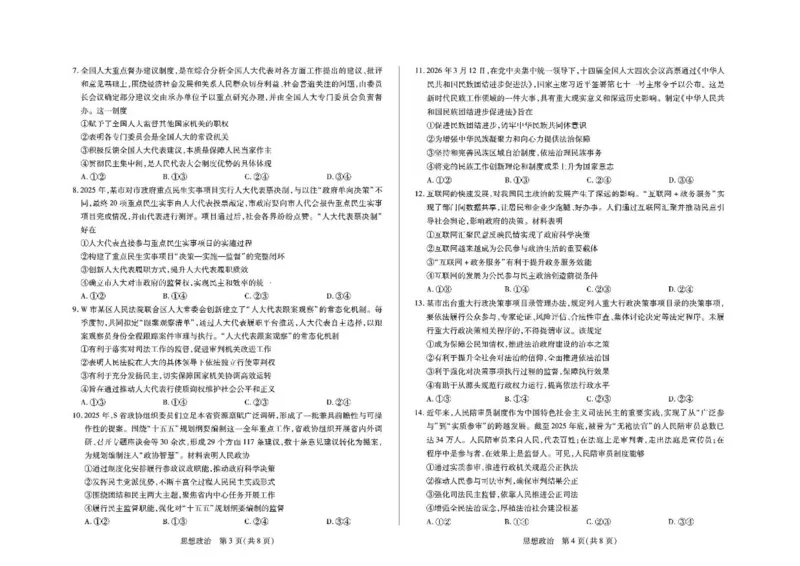 《2026思想政治湖南高一5月考(1)_2024-2027高一(7-7月题库)(1)_2026年05月高一试卷_260526湖南省衡阳市常宁市第一中学2025-2026学年高一下学期5月期中考试(全)》第2页预览