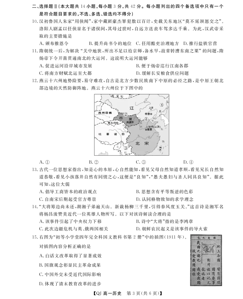 《历史--2026年6月高一题库_2024-2027高一（7-7月题库）(1)_2026年06月高一试卷_260616浙江省强基联盟2025-2026学年高一下学期6月阶段检测》第3页预览