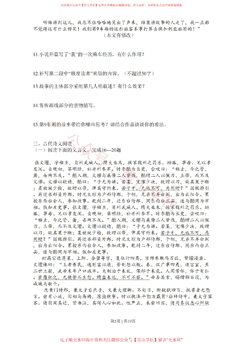 《2011年高考语文试卷(浙江)(解析卷)_高考历年真题_08-24全国高考真题(无水印)_新·PDF版2008-2024·高考语文真题_版本2:语文(按省份分类)2008-2024_2008-2024·(浙江)语文高考真题》第5页预览