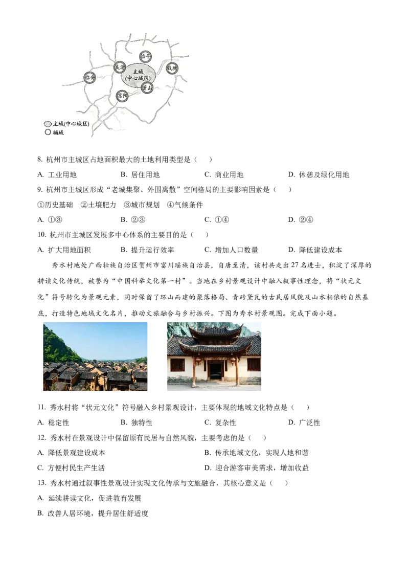 《安徽广德中学等卓越县中联盟校2025-2026学年高一下学期4月阶段学情自测地理试题Word版无答案_2024-2027高一（7-7月题库）(1)_2026年05月高一试卷》第3页预览