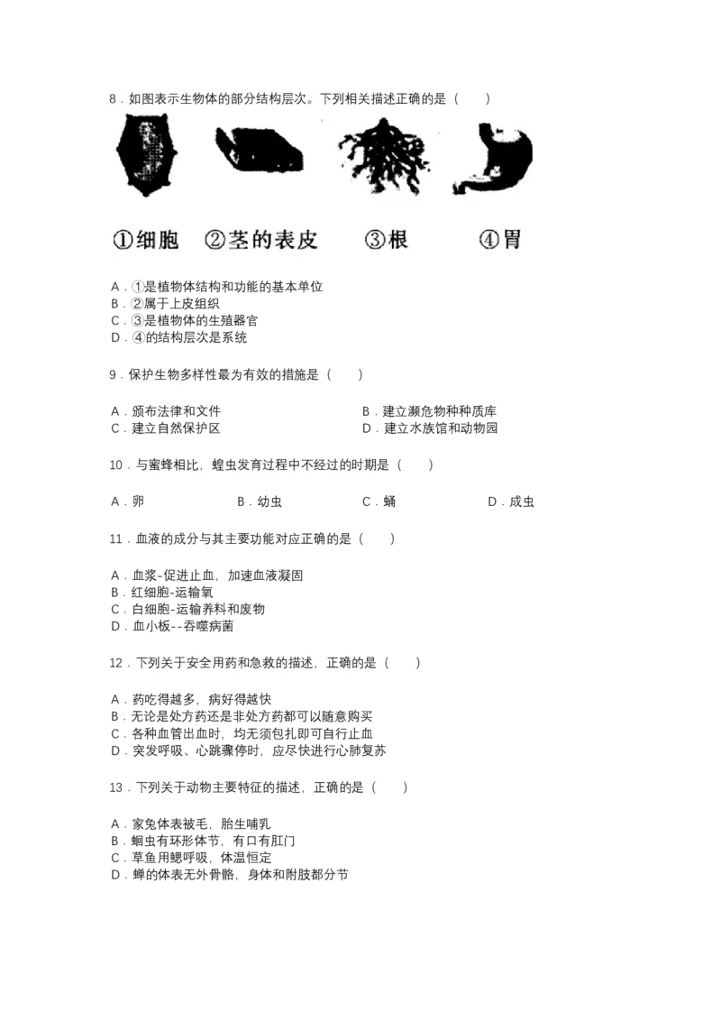 《2019年辽宁省盘锦市中考生物试卷（空白卷）_12.2026年4月全国各地高考模拟卷_2026版初中金考卷•45套中考试卷汇编系列合集_全国版中考真题(1)_辽宁各地中考_辽宁生物（24）》第2页预览