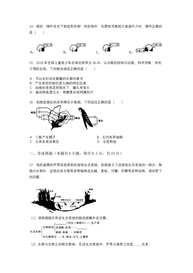 《2019年辽宁省盘锦市中考生物试卷（空白卷）_12.2026年4月全国各地高考模拟卷_2026版初中金考卷•45套中考试卷汇编系列合集_全国版中考真题(1)_辽宁各地中考_辽宁生物（24）》第3页预览