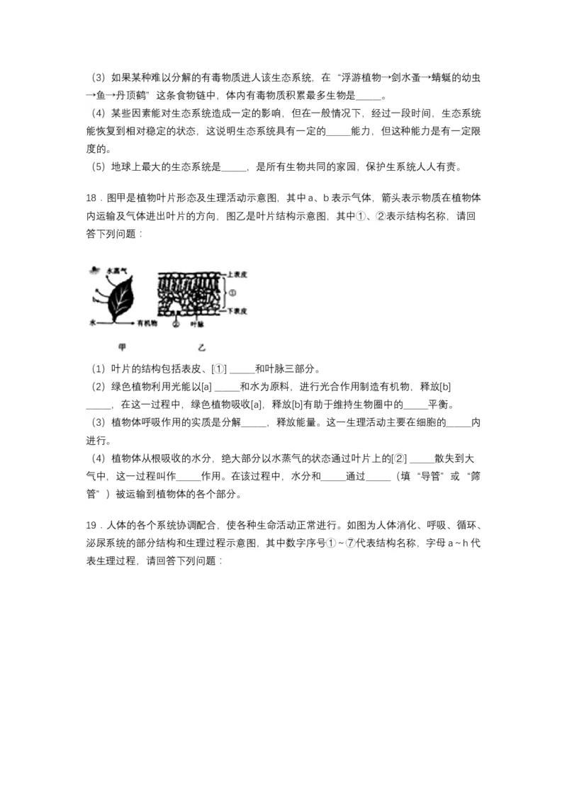 《2019年辽宁省盘锦市中考生物试卷（空白卷）_12.2026年4月全国各地高考模拟卷_2026版初中金考卷•45套中考试卷汇编系列合集_全国版中考真题(1)_辽宁各地中考_辽宁生物（24）》第4页预览
