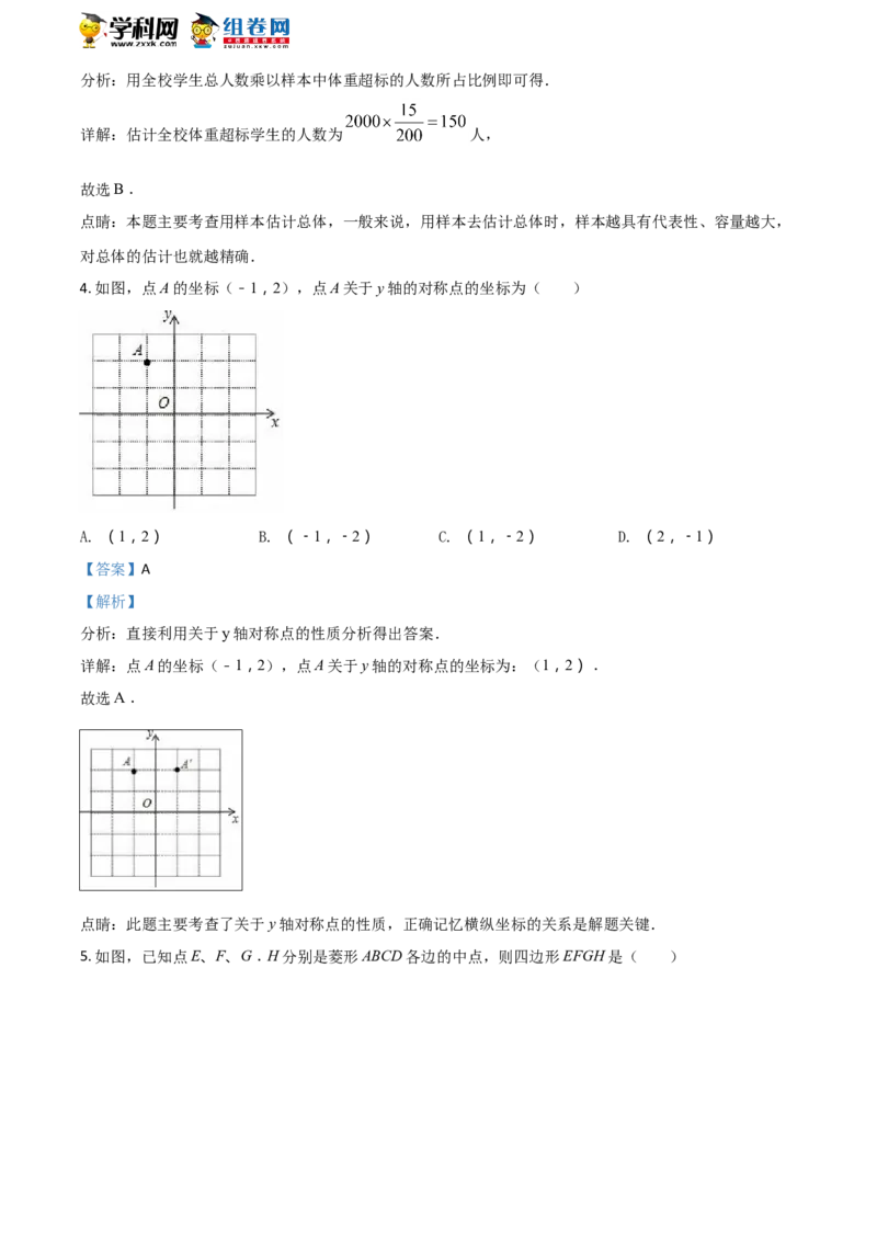 《2018湖南湘潭数学试卷+答案+解析(word整理版)_12.2026年4月全国各地高考模拟卷_2026版初中金考卷•45套中考试卷汇编系列合集_全国版中考真题(1)_各省市《历年中考真题》2013-2024(10)》第2页预览