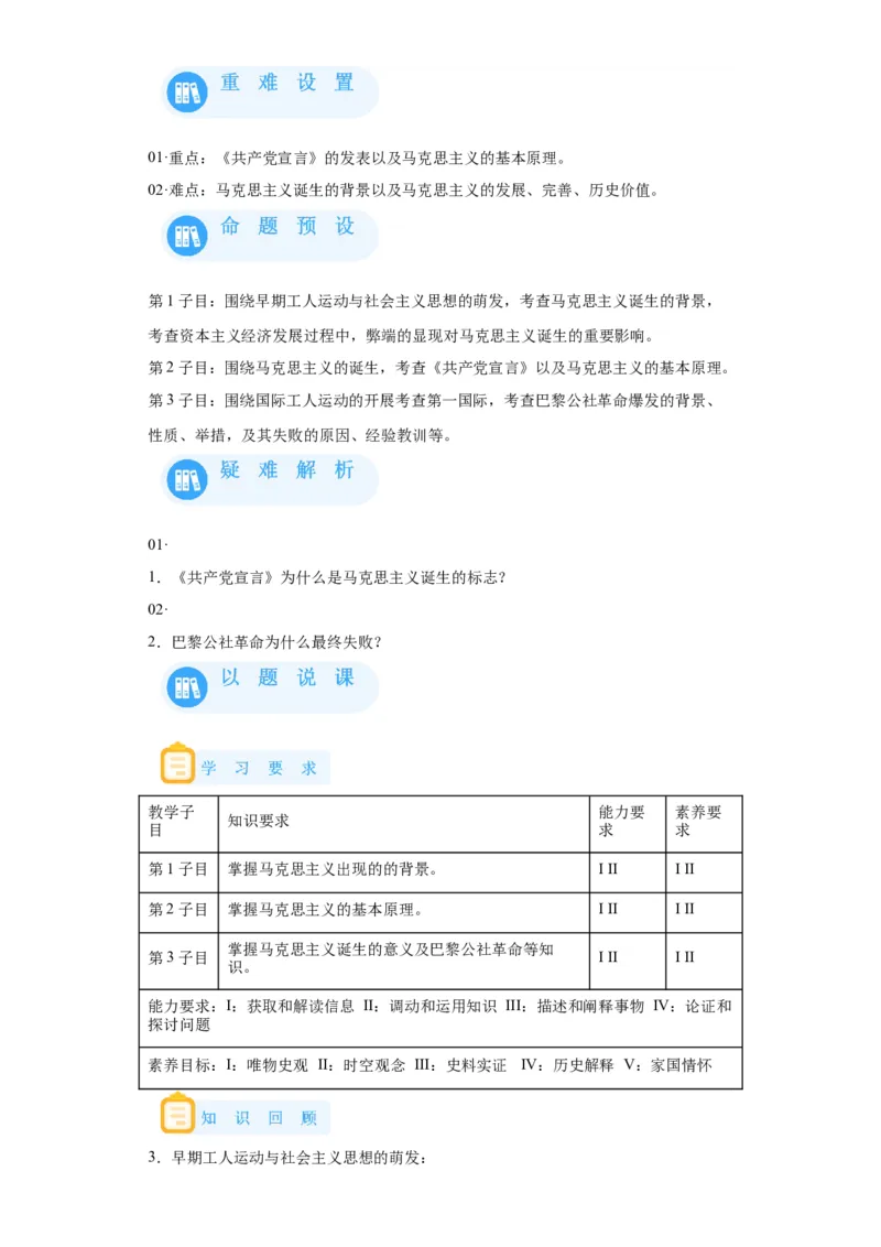 《11纲要下册第11课马克思主义的诞生与传播_新版高中_高中历史新版_高中历史纲要下（统编版）_学案专项-P118》第2页预览