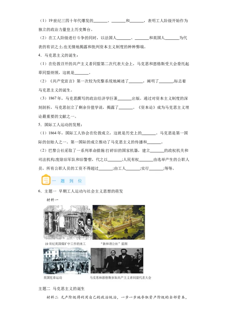 《11纲要下册第11课马克思主义的诞生与传播_新版高中_高中历史新版_高中历史纲要下（统编版）_学案专项-P118》第3页预览
