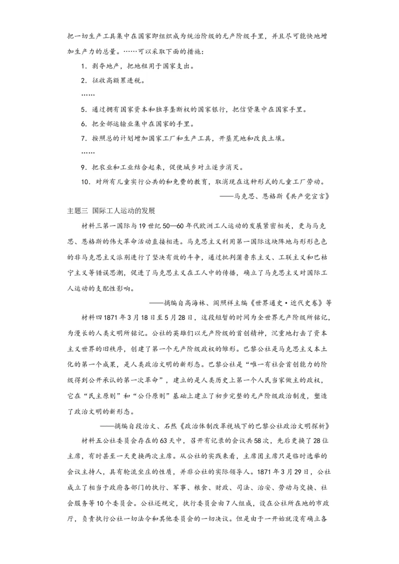 《11纲要下册第11课马克思主义的诞生与传播_新版高中_高中历史新版_高中历史纲要下（统编版）_学案专项-P118》第4页预览