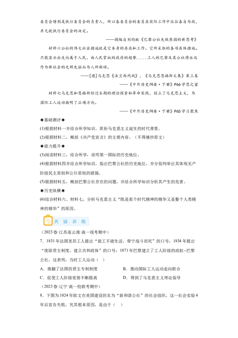 《11纲要下册第11课马克思主义的诞生与传播_新版高中_高中历史新版_高中历史纲要下（统编版）_学案专项-P118》第5页预览
