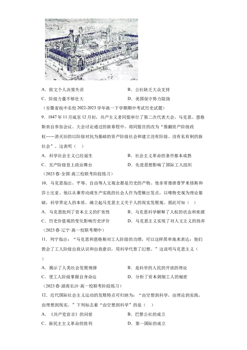 《11纲要下册第11课马克思主义的诞生与传播_新版高中_高中历史新版_高中历史纲要下（统编版）_学案专项-P118》第6页预览