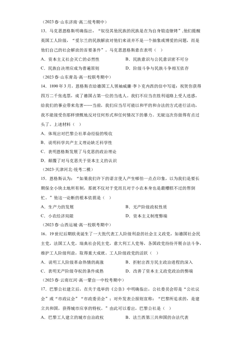 《11纲要下册第11课马克思主义的诞生与传播_新版高中_高中历史新版_高中历史纲要下（统编版）_学案专项-P118》第7页预览