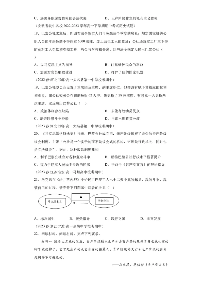 《11纲要下册第11课马克思主义的诞生与传播_新版高中_高中历史新版_高中历史纲要下（统编版）_学案专项-P118》第8页预览