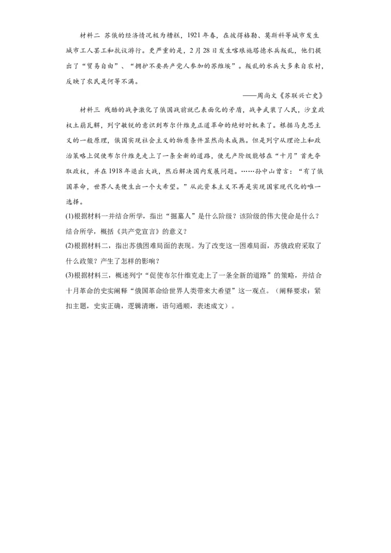 《11纲要下册第11课马克思主义的诞生与传播_新版高中_高中历史新版_高中历史纲要下（统编版）_学案专项-P118》第9页预览