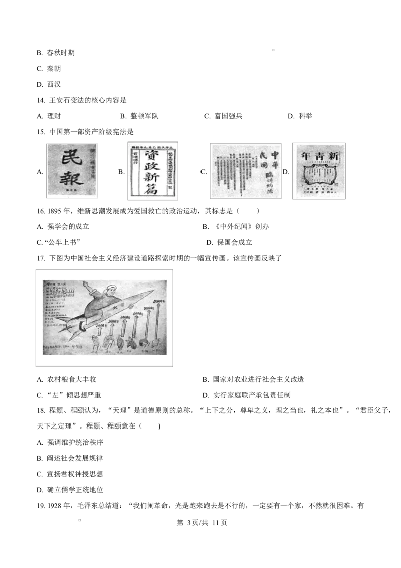 《内蒙古自治区巴彦淖尔市第一中学2024-2025学年高一下学期期中考试（学考）历史试题Word版无答案_2024-2027高一（7-7月题库）(1)_2025年05月试卷》第3页预览