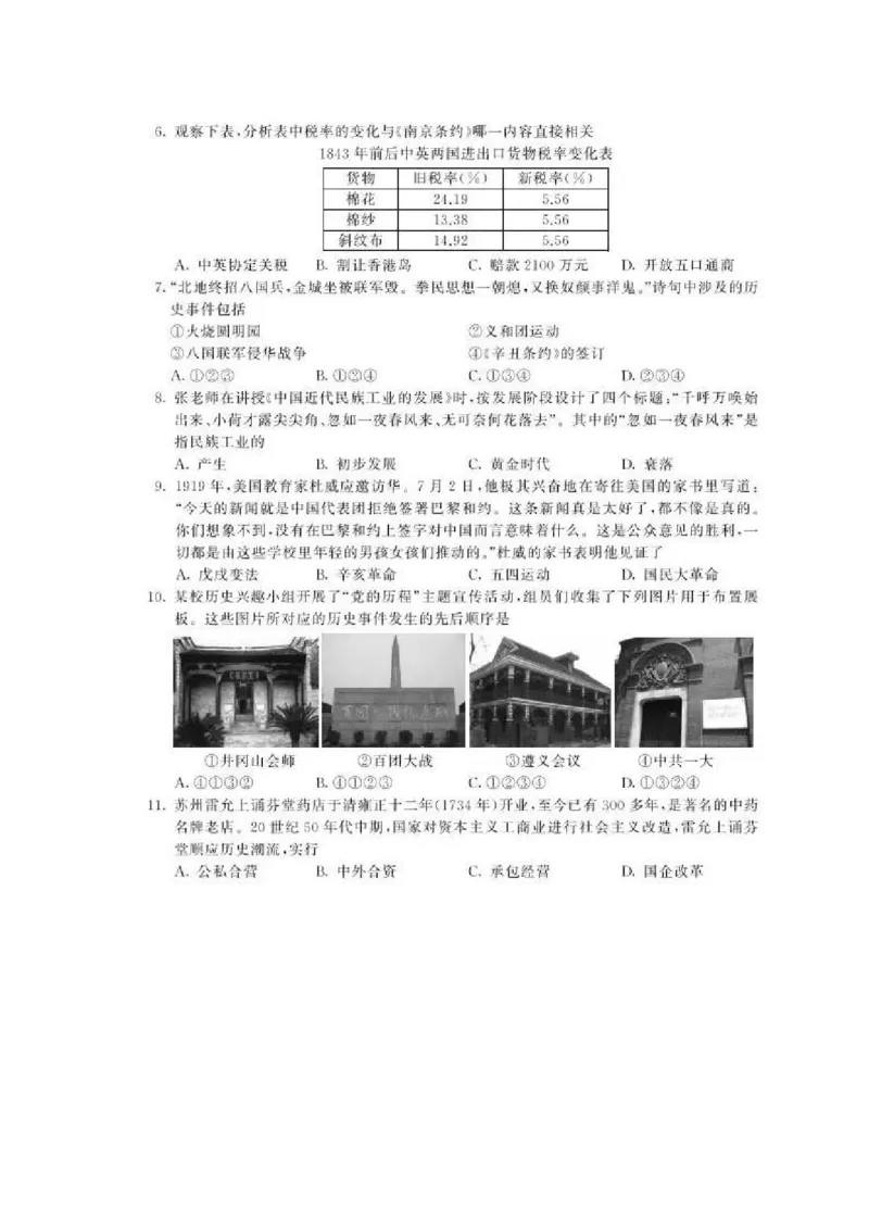 《2018年江苏苏州历史试卷+答案(图片word版)_12.2026年4月全国各地高考模拟卷_2026版初中金考卷•45套中考试卷汇编系列合集_全国版中考真题(1)_各省市《历年中考真题》2013-2024(10)》第2页预览