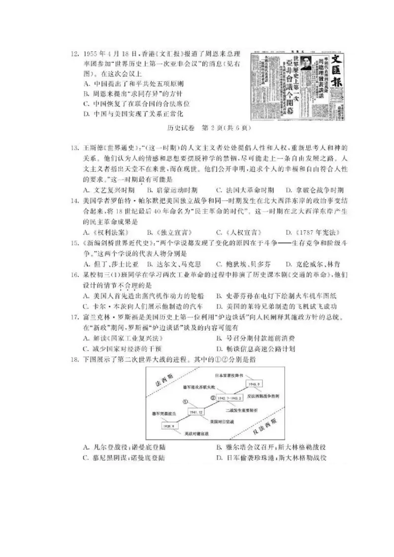 《2018年江苏苏州历史试卷+答案(图片word版)_12.2026年4月全国各地高考模拟卷_2026版初中金考卷•45套中考试卷汇编系列合集_全国版中考真题(1)_各省市《历年中考真题》2013-2024(10)》第3页预览