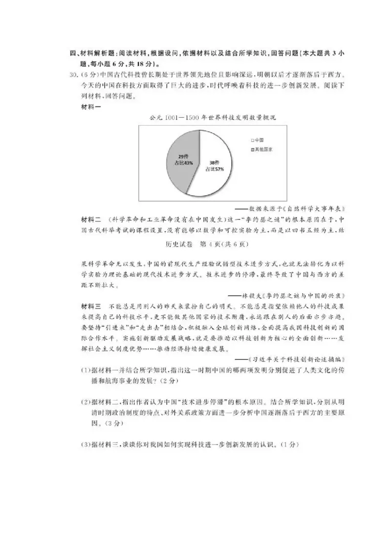 《2018年江苏苏州历史试卷+答案(图片word版)_12.2026年4月全国各地高考模拟卷_2026版初中金考卷•45套中考试卷汇编系列合集_全国版中考真题(1)_各省市《历年中考真题》2013-2024(10)》第5页预览