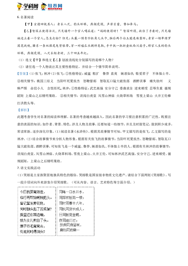 《2018湖南张家界语文试卷+答案+解析(word整理版)_12.2026年4月全国各地高考模拟卷_2026版初中金考卷•45套中考试卷汇编系列合集_全国版中考真题(1)_各省市《历年中考真题》2013-2024(10)》第3页预览