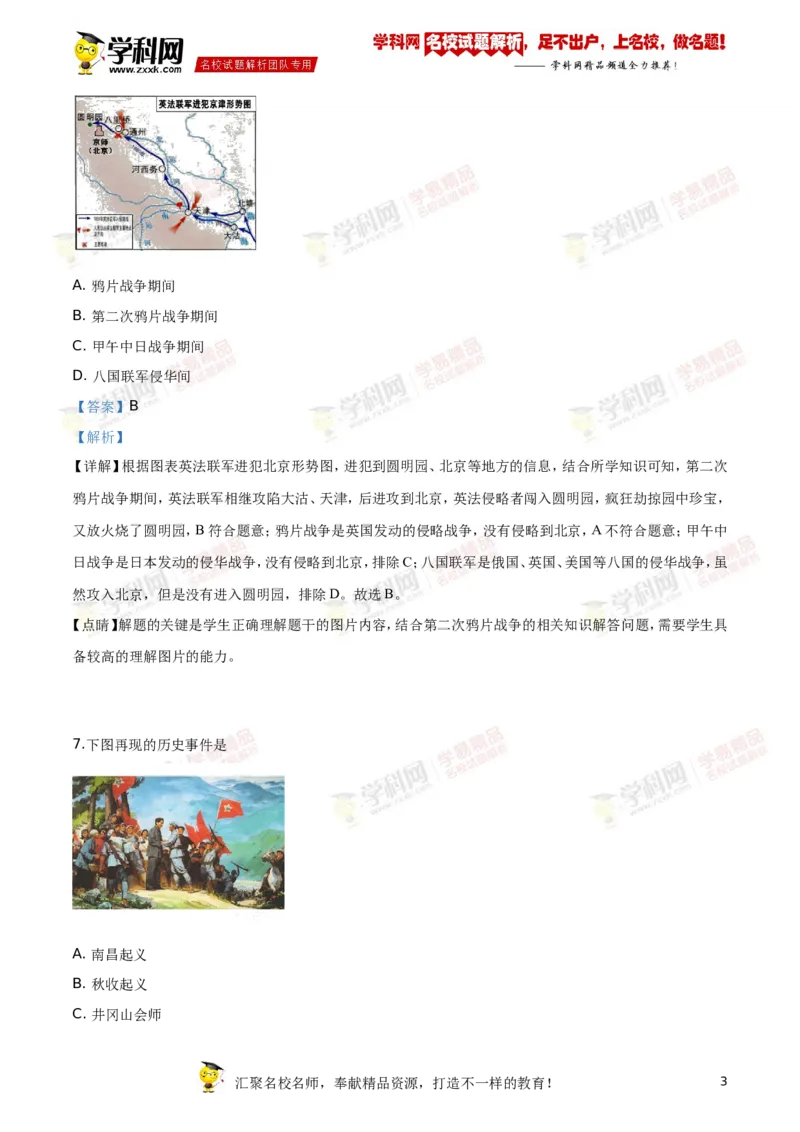 《2019年江苏连云港历史试卷+答案+解析(word整理版)_12.2026年4月全国各地高考模拟卷_2026版初中金考卷•45套中考试卷汇编系列合集_全国版中考真题(1)_各省市《历年中考真题》2013-2024(10)》第3页预览