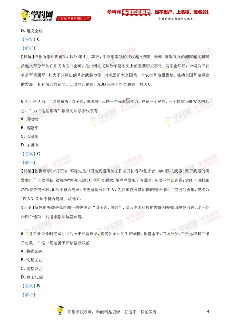 《2019年江苏连云港历史试卷+答案+解析(word整理版)_12.2026年4月全国各地高考模拟卷_2026版初中金考卷•45套中考试卷汇编系列合集_全国版中考真题(1)_各省市《历年中考真题》2013-2024(10)》第4页预览