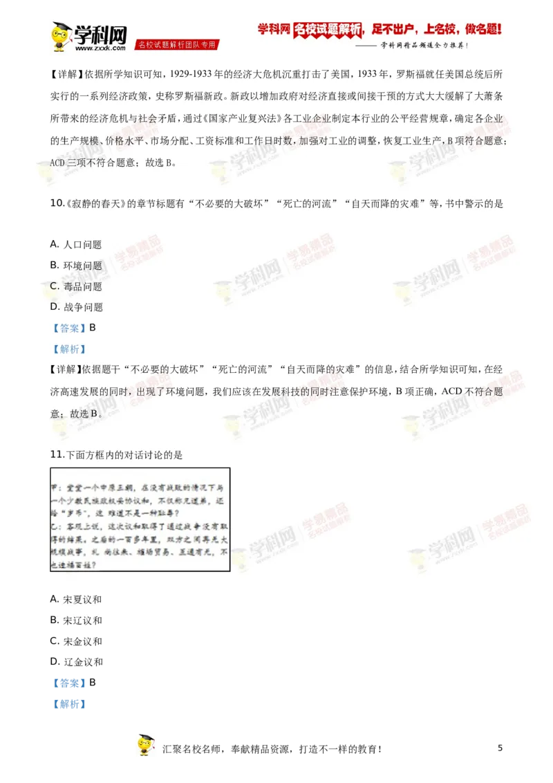 《2019年江苏连云港历史试卷+答案+解析(word整理版)_12.2026年4月全国各地高考模拟卷_2026版初中金考卷•45套中考试卷汇编系列合集_全国版中考真题(1)_各省市《历年中考真题》2013-2024(10)》第5页预览