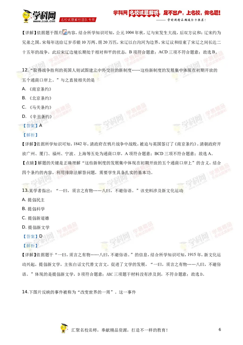 《2019年江苏连云港历史试卷+答案+解析(word整理版)_12.2026年4月全国各地高考模拟卷_2026版初中金考卷•45套中考试卷汇编系列合集_全国版中考真题(1)_各省市《历年中考真题》2013-2024(10)》第6页预览