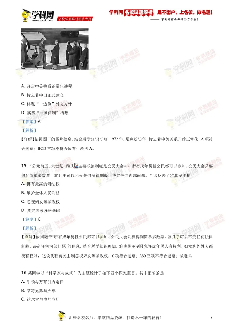 《2019年江苏连云港历史试卷+答案+解析(word整理版)_12.2026年4月全国各地高考模拟卷_2026版初中金考卷•45套中考试卷汇编系列合集_全国版中考真题(1)_各省市《历年中考真题》2013-2024(10)》第7页预览