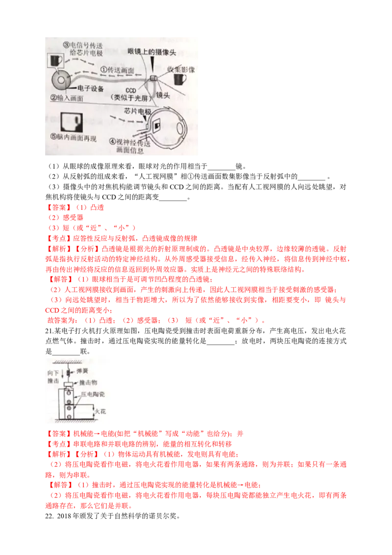 《2019年浙江台州科学试卷+答案+解析(word整理版)_12.2026年4月全国各地高考模拟卷_2026版初中金考卷•45套中考试卷汇编系列合集_全国版中考真题(1)_各省市《历年中考真题》2013-2024(10)_浙江》第9页预览