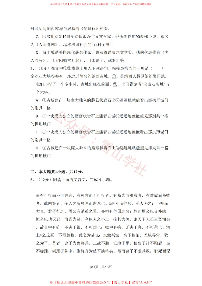 《2011年高考语文试卷(北京)(空白卷)_高考历年真题_08-24全国高考真题(无水印)_新·PDF版2008-2024·高考语文真题_版本1:语文(按试卷类型分类)2008-2024_自主命题卷·语文(2008-2024)》第2页预览