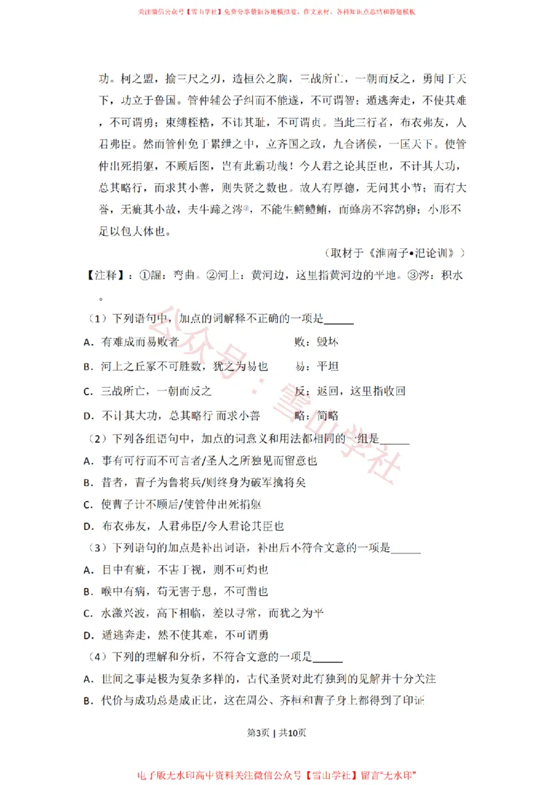 《2011年高考语文试卷(北京)(空白卷)_高考历年真题_08-24全国高考真题(无水印)_新·PDF版2008-2024·高考语文真题_版本1:语文(按试卷类型分类)2008-2024_自主命题卷·语文(2008-2024)》第3页预览