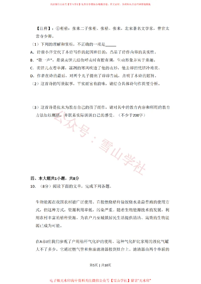 《2011年高考语文试卷(北京)(空白卷)_高考历年真题_08-24全国高考真题(无水印)_新·PDF版2008-2024·高考语文真题_版本1:语文(按试卷类型分类)2008-2024_自主命题卷·语文(2008-2024)》第5页预览