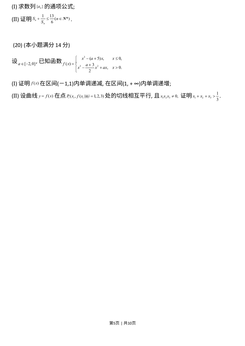 《2013年高考数学试卷（文）（天津）（解析卷）_历年真题_2008-2025·（天津）数学高考真题》第5页预览