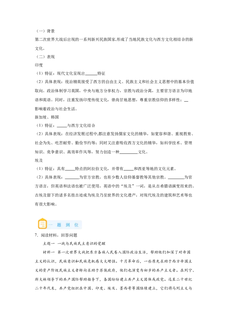 《13选必三第13课现代战争与不同文化的碰撞与交流_新版高中_高中历史新版_高中历史选择性必修3（统编版）_学案专项-P118》第5页预览