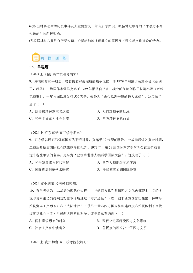《13选必三第13课现代战争与不同文化的碰撞与交流_新版高中_高中历史新版_高中历史选择性必修3（统编版）_学案专项-P118》第8页预览