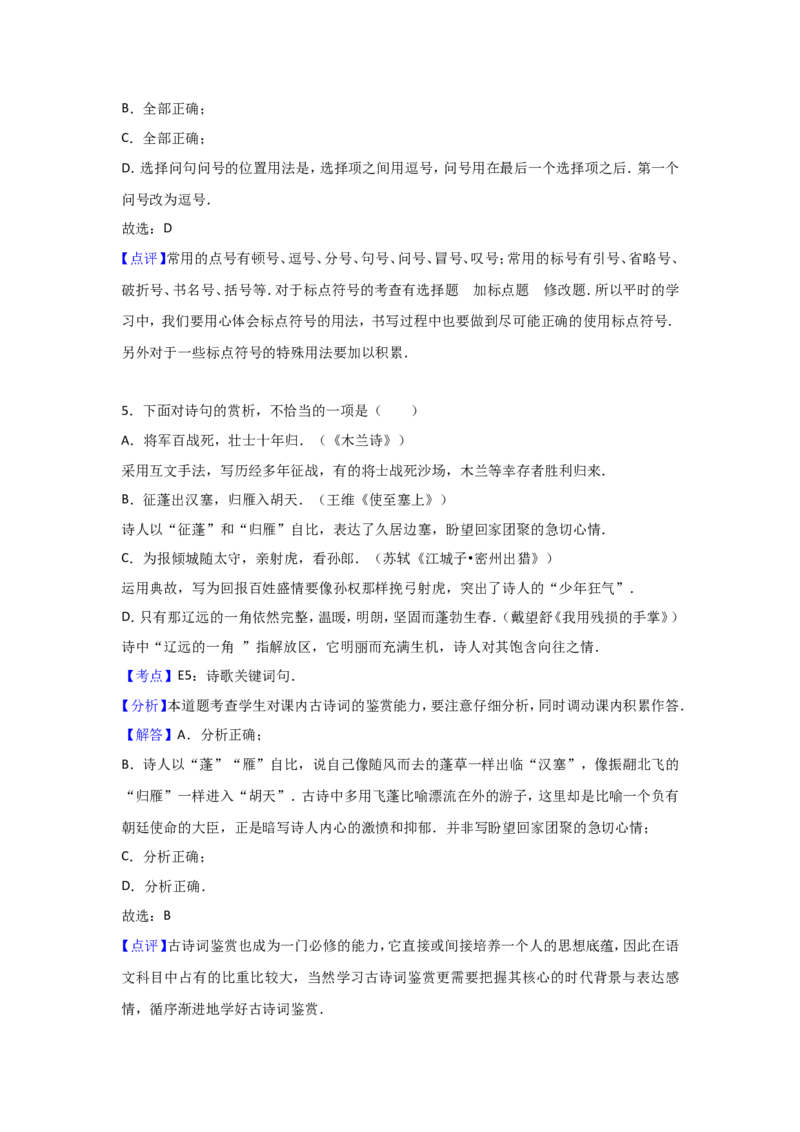 《2017天津语文试卷+答案+解析(word整理版)_12.2026年4月全国各地高考模拟卷_2026版初中金考卷•45套中考试卷汇编系列合集_全国版中考真题(1)_各省市《历年中考真题》2013-2024(10)_天津》第10页预览